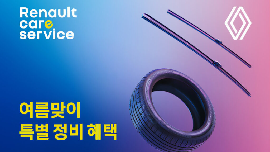 Renault summer maintenance (2)